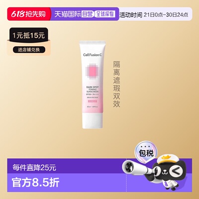 韩国直邮CellFusionC秀肤生粉色防晒霜女款隔离遮瑕二合一正品