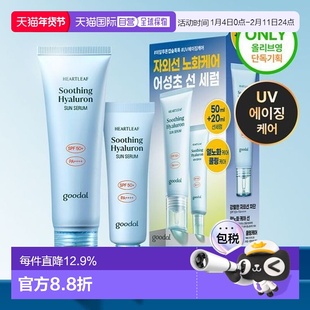韩国直邮OLIVE YOUNG专享 Goodal 果达儿防晒精华两件套正品