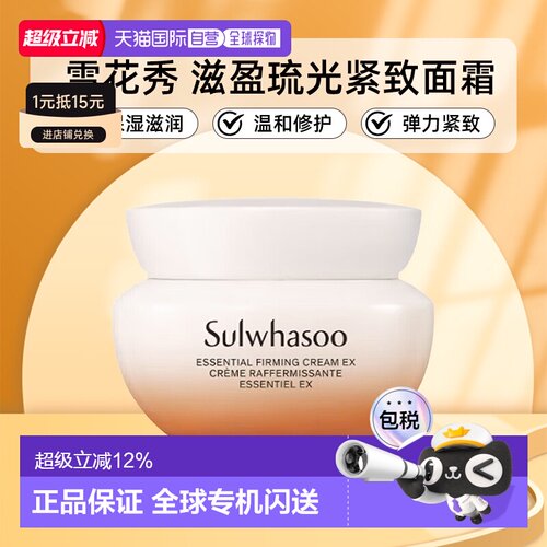 韩国直邮Sulwhasoo雪花秀滋盈琉光紧致面霜15ml*5保湿滋润正品