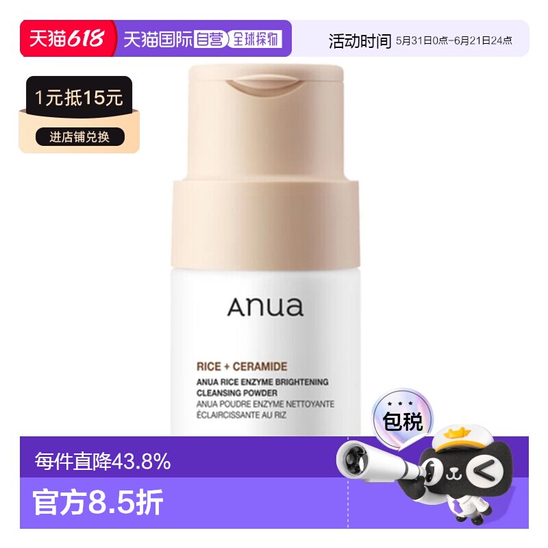 韩国直邮ANUA 米酵素焕亮美白洁颜粉 40g正品