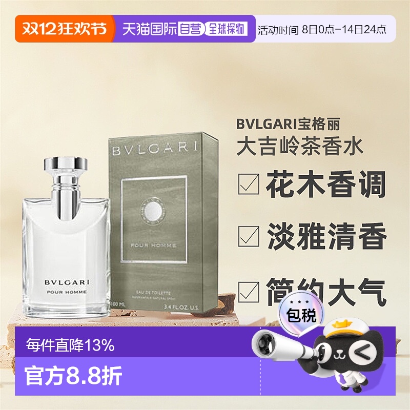 香港直邮Bvlgari宝格丽大吉岭茶男士淡香水花香木制芬芳正品留香