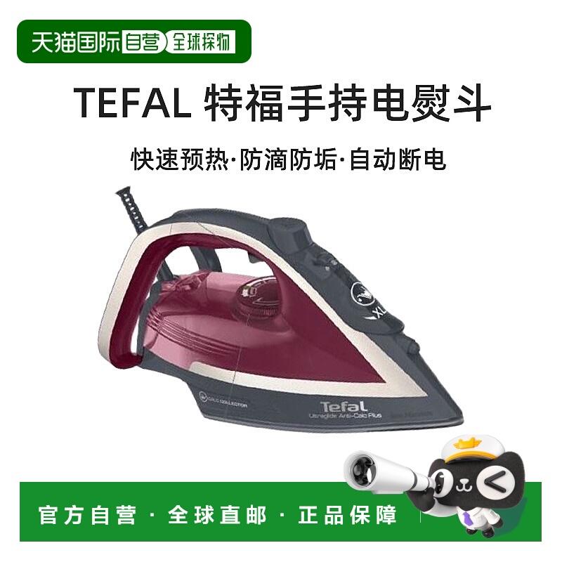 Tefal 特福手持电熨斗家用蒸汽小型便携熨烫机FV5843K0 2800W