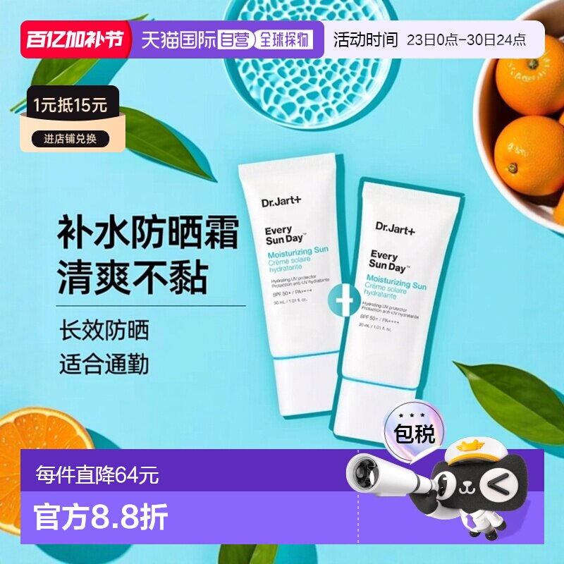 韩国直邮OliveYoung专享 DR.Jart+蒂佳婷补水防晒霜30ml*2正品