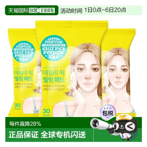 韩国直邮Ariul 艾藜儿 舒缓日常焕肤棉片 57g/30片*3包正品水杨酸