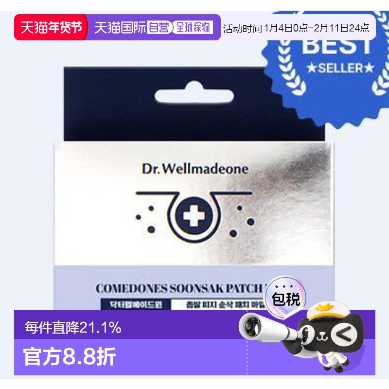 韩国直邮OLIVE YOUNG专享 Dr.Wellmadeone隐形痘痘贴温和净痘印去,美容护肤/美体/精油,面部护理套装,淘宝优惠券,粉丝福利购,淘宝优惠卷