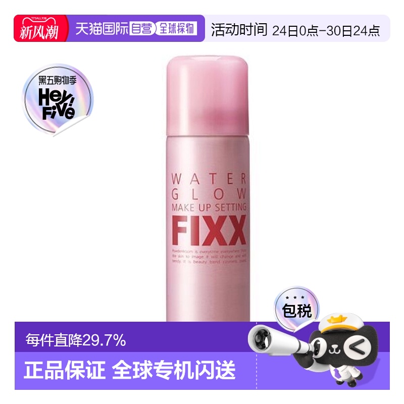 韩国直邮OLIVE YOUNG专享 FIXX定妆喷雾 水光款 75ml