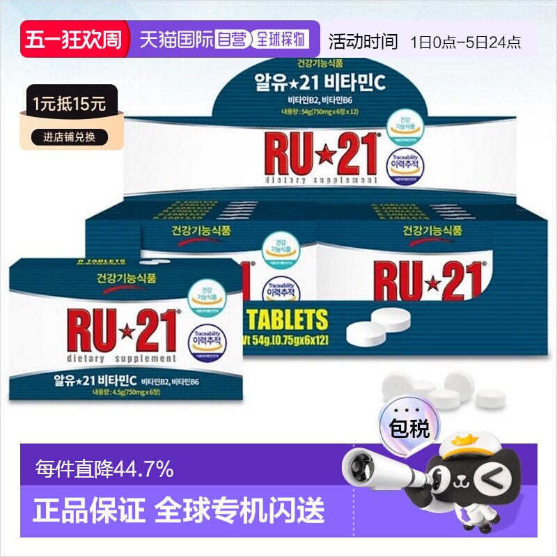 韩国直邮RU21安体普解酒片解酒药解酒缓解醒酒6粒*12盒装