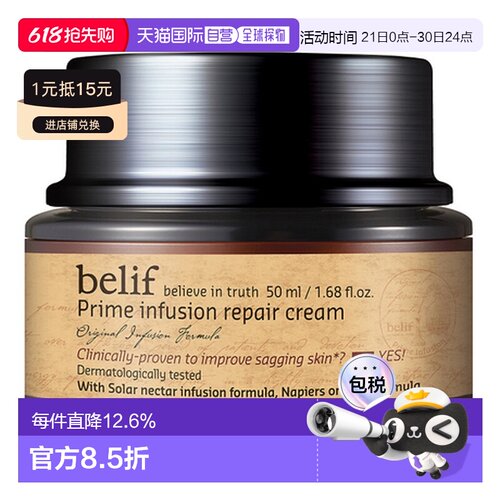 韩国直邮BELIF 碧研菲 植物萃取修护紧致面霜 50ml正品
