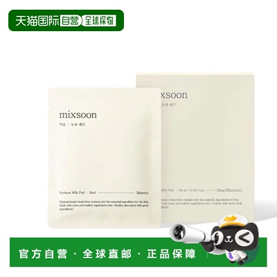 韩国直邮OLIVE YOUNG专享 MIXSOON  豆萃发酵棉片 16ml*10片正品