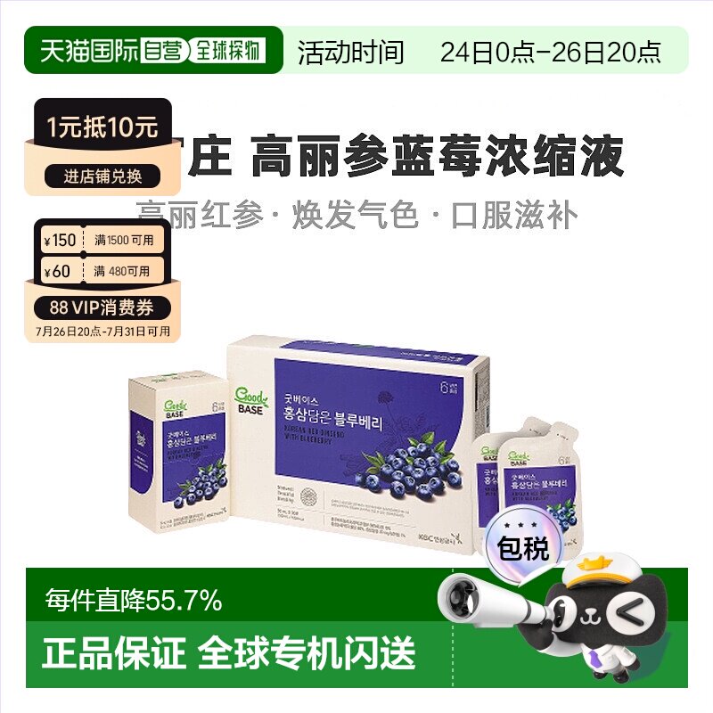 韩国直邮正官庄韩版6年根高丽红参蓝莓浓缩液50ml*30袋滋补品口服