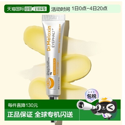 韩国直邮OliveYoung专享 DR.MELAXIN视黄醇眼袋护理眼霜10g正品