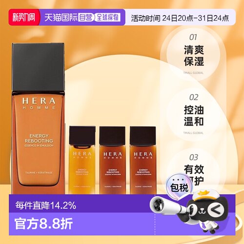 韩国直邮Hera赫妍男士水乳套装清爽保湿控油赫拉送礼送礼推荐正品