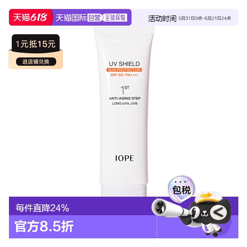 韩国直邮艾诺碧 IOPE 倍护轻薄活颜防晒霜清爽不油腻 50ml正品