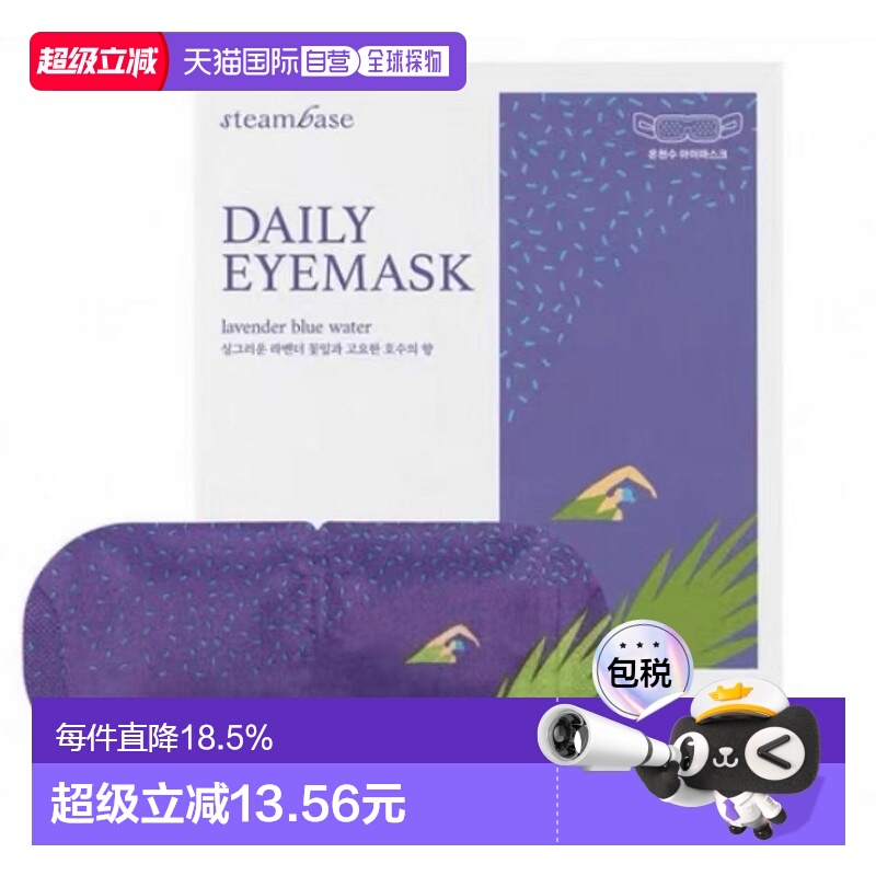 韩国直邮OLIVE YOUNG专享 steambase蒸汽眼罩 薰衣草5片正品