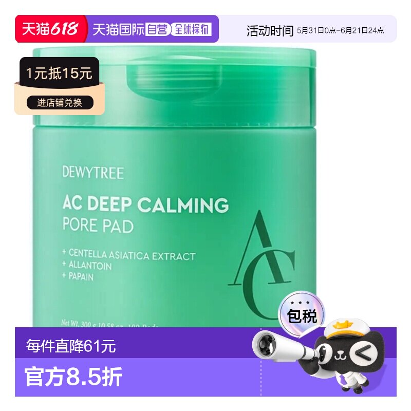 韩国直邮OLIVE YOUNG专享 DEWYTREE舒缓护理棉片 300g/100片正品