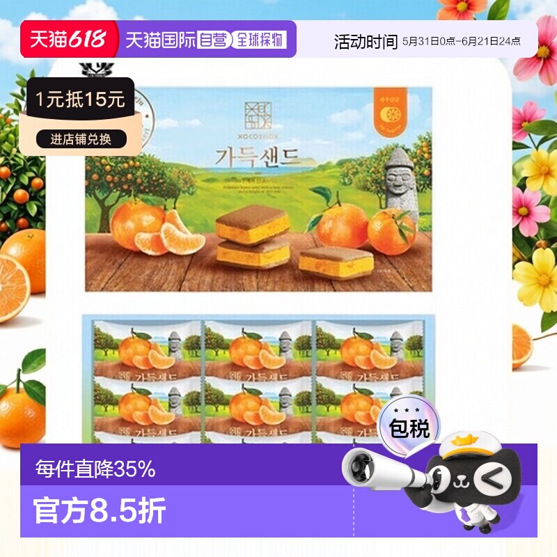 韩国直邮COLOMBIN 济州柑橘味夹心饼干5片装&9片装盒装