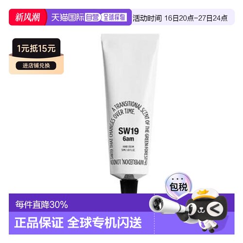 韩国直邮SW19 6am 护手霜 50ml正品