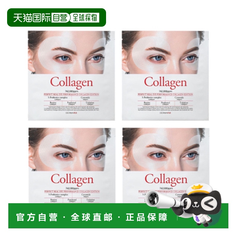 韩国直邮dermafix 女士 眼膜胶原蛋白凝胶多效