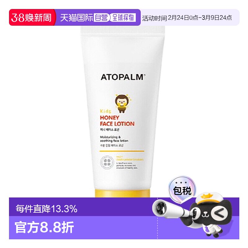 韩国直邮爱多康 ATOPALM 蜂蜜润养儿童乳液 150ml正品