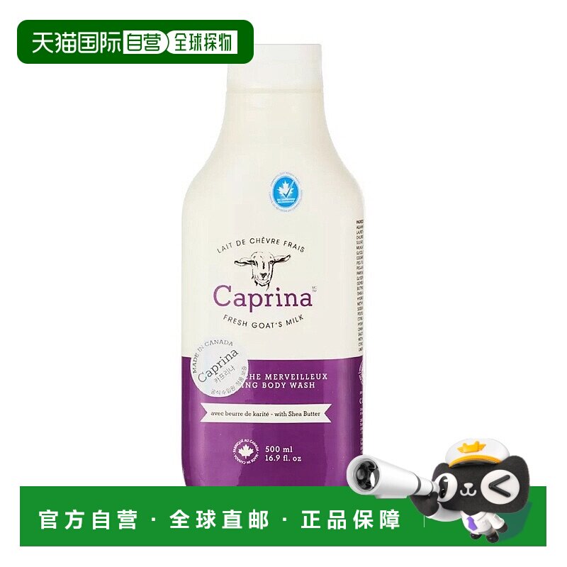 韩国直邮Caprina肯拿士山羊奶乳木果型沐浴露补水保湿沐浴乳正品
