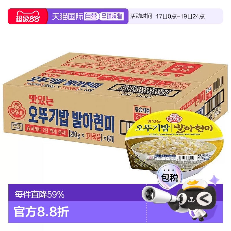 韩国直邮OTTOGI不倒翁速食发芽糙米饭210g*18盒微波炉即食半成品