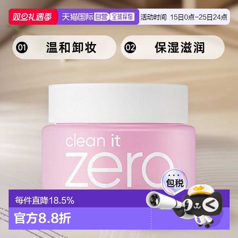 韩国直邮BANILA CO ZERO 芭妮兰 温和洁面卸妆膏100ml正品