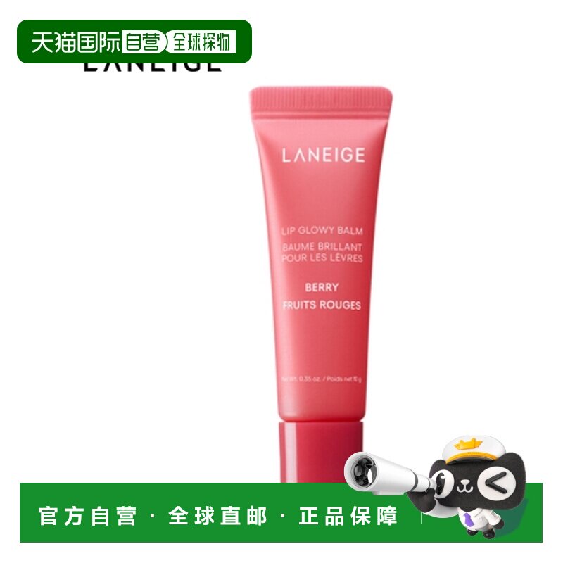 韩国直邮兰芝/LANEIGE 水光炫彩精华唇蜜润唇膏 莓果味 10g正品