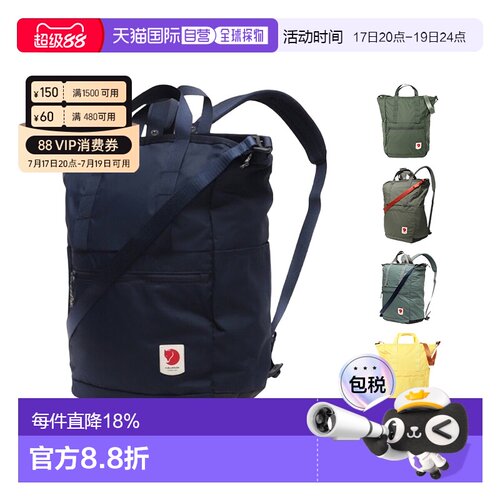 韩国直邮FJALLRAVEN北极狐High Coast托特包23L单肩双肩23225