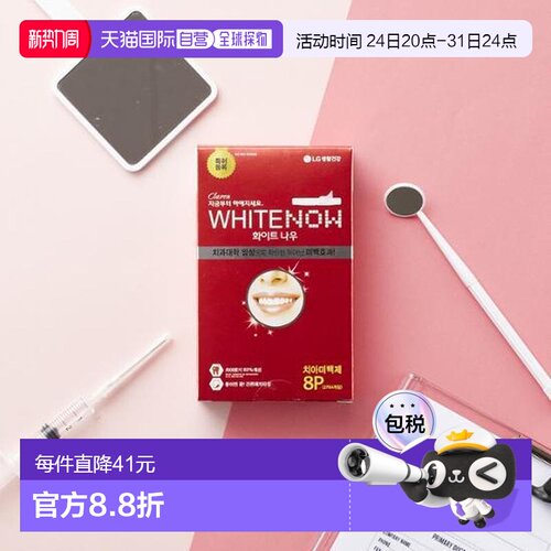 韩国直邮OLIVE YOUNG专享  perioe 牙齿亮白牙贴两件装 1g*8正品