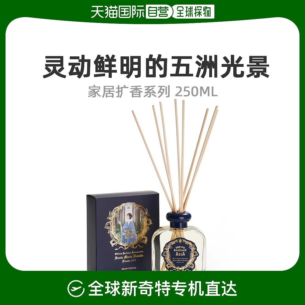 【临期特惠】圣玛利亚修道院香薰亚洲250ml效期至--25年02月