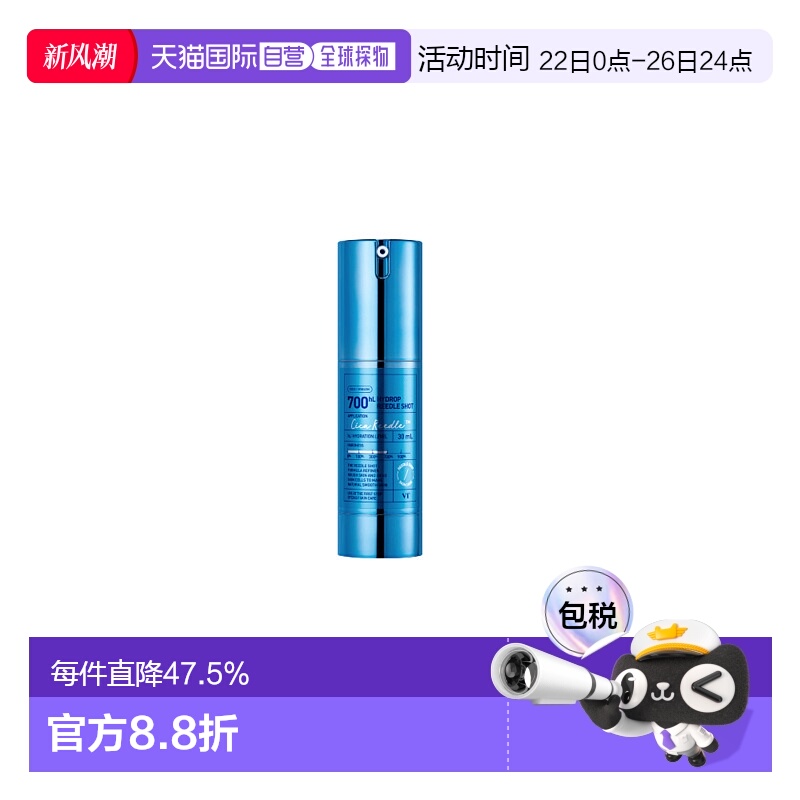 1h可退 【韩国直邮】VT 700微针玻尿酸补水精华30ml正品