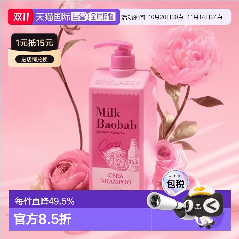 韩国直邮MilkBaobab迷珂宝芍药花香洗发水沐浴露液组合装正品