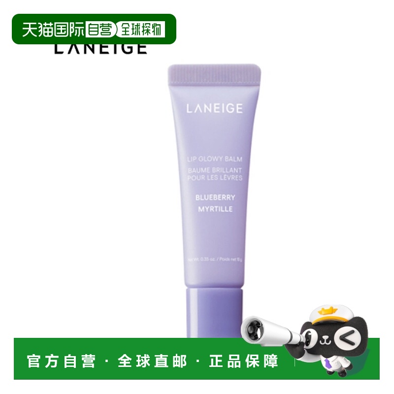 韩国直邮兰芝/LANEIGE 水光炫彩精华唇蜜润唇膏 蓝莓味 10g正品