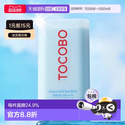 韩国直邮Tocobo棉柔低刺激防晒棒防晒敏感肌清爽水感正品