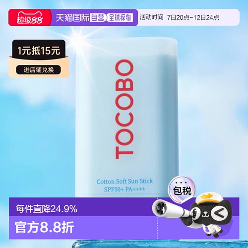 韩国直邮Tocobo棉柔低刺激防晒棒防晒敏感肌清爽水感正品