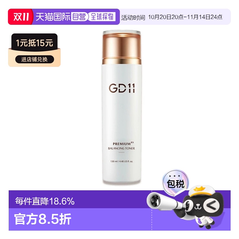 韩国直邮GD11 至臻修护衡肤水 130ml正品
