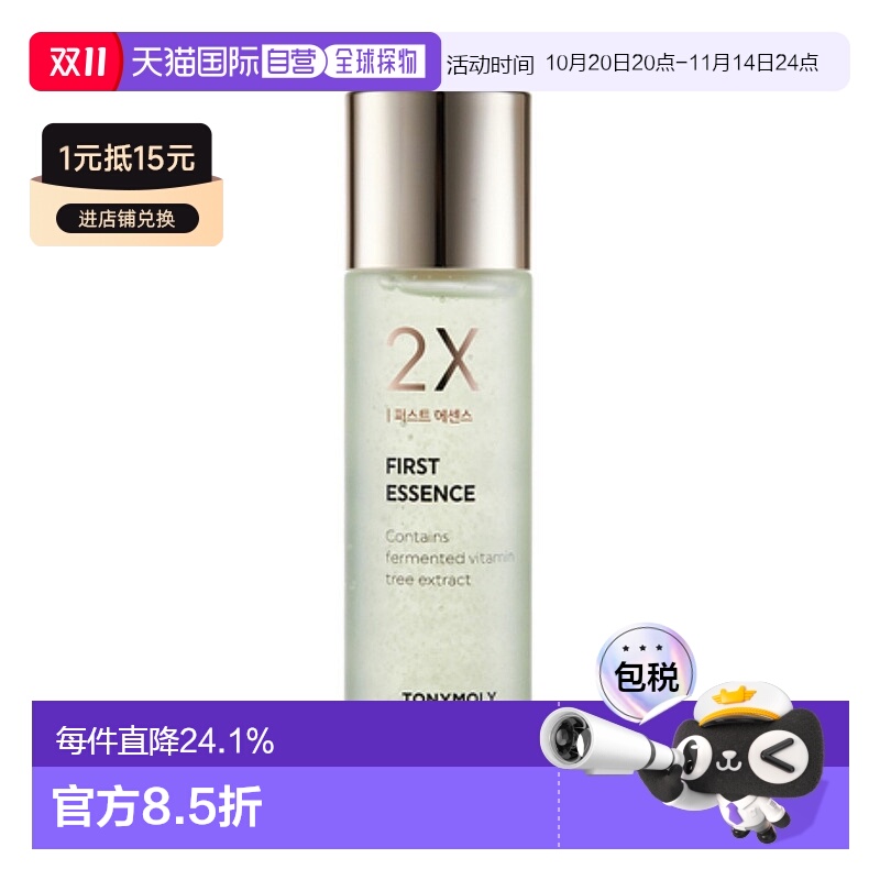 韩国直邮tonymoly托尼魅力肌底精华液200ml补水保湿改善肤质正品 - 封面