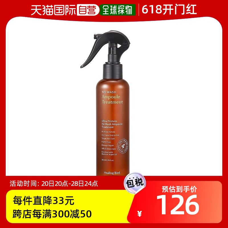 韩国直邮Healingbird蛋白免洗安瓿护发素（AD）修护受损200ml 美发护发/假发 护发素 原图主图