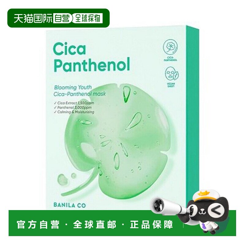 韩国直邮banila co. 女士 面膜正品积雪草