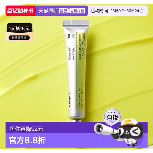 韩国直邮OLIVE YOUNG专享 CELIMAX 视黄醇紧致精华液 15ml正品