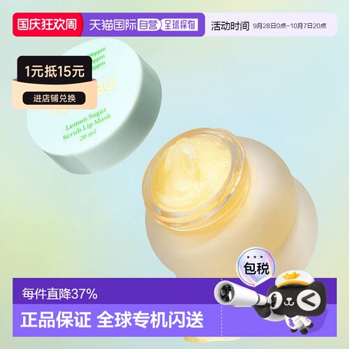 韩国直邮Tocobo唇膜柠檬糖磨砂睡眠润唇膏20ml保湿去死皮淡正品