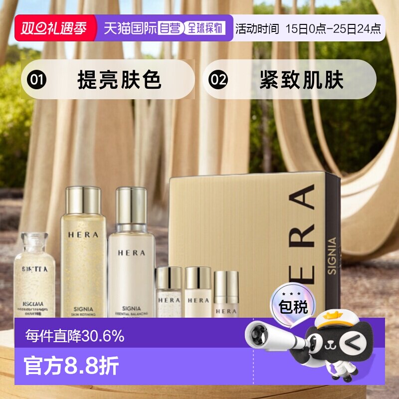 韩国直邮HERA赫妍 稀佳旎雅水乳 保湿滋润护肤修护滋养提亮5正品