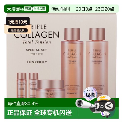 韩国直邮托尼魅力TONYMOLY三重胶原蛋白全效紧致五件套七夕正品