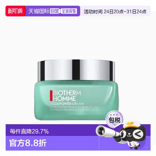 韩国直邮BIOTHERM HOMME 碧欧泉 水动力72小时保湿凝霜 50ml正品
