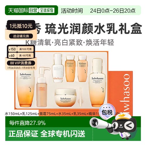 韩国直邮Sulwhasoo雪花秀滋盈琉光润颜水乳面霜7件套套装七夕正品