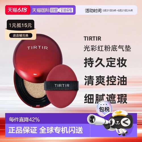 [下拉详情领优惠]媞乐媞乐光彩红粉底气垫遮瑕持久干皮油皮正品