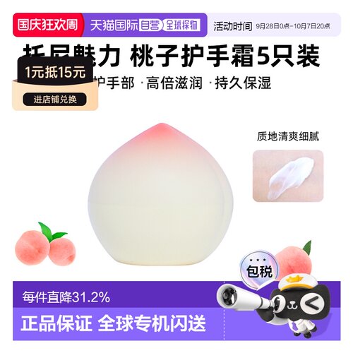 韩国直邮TONYMOLY 托尼魅力 桃子护手霜 5件装正品