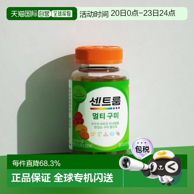 韩国直邮Centrum善存进口复合维生素+矿物质软糖80粒补充免疫营养