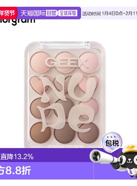 韩国直邮COLORGRAM 爱心12色眼影盘 07 Nude + Geek = Love 正品