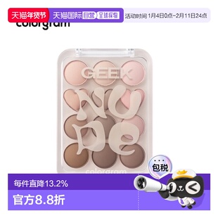 韩国直邮COLORGRAM 爱心12色眼影盘 07 Nude + Geek = Love 正品